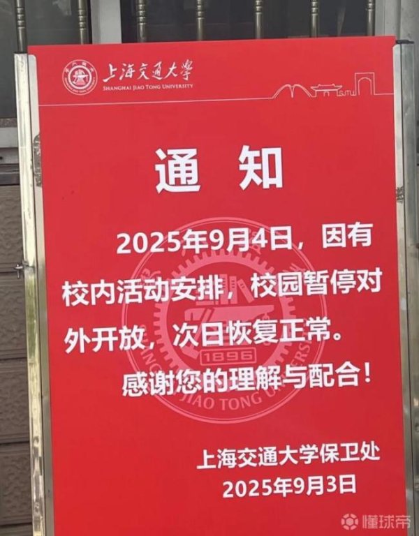广盛配资 詹姆斯现身上海交通大学 校园暂停对外开放