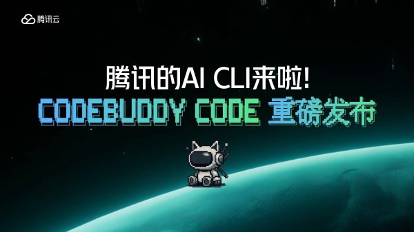安信策略 再度加码AI编程，腾讯发布AI CLI并宣布CodeBuddy IDE开启公测